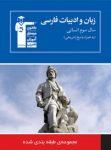 کتاب آبي –  زبان و ادبيات فارسى ۳  انسانى (نسخه نمونه) نوشته  هیات مولفان کانون فرهنگی آموزش